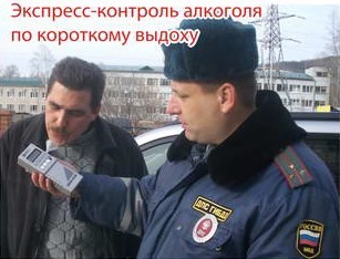 Проверки с помощью анализатора алкоголя АКПЭ-01М-02 можно можно проводить как контактным, так и бесконтактным способом