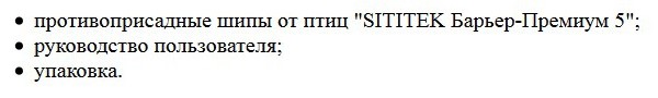Комплект поставки