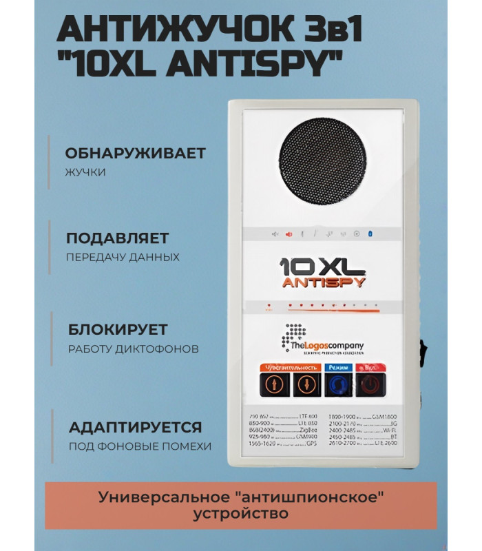 Индикатор поля 10XL AntiSpy