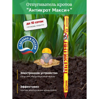 Отпугиватель кротов "Антикрот Макси+" Отпугиватель кротов "Антикрот Макси+"