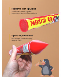 Отпугиватель кротов "Антикрот Макси+"
