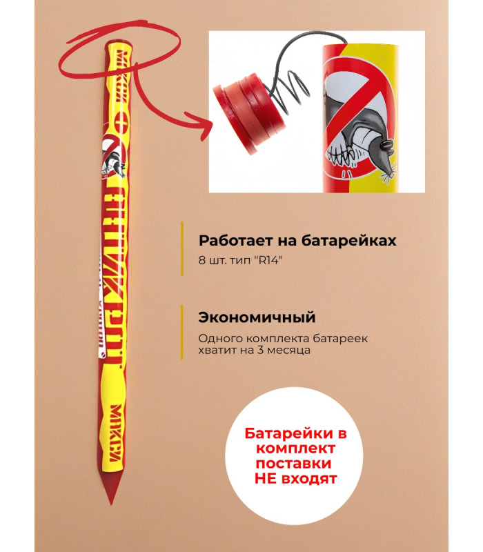 Отпугиватель кротов "Антикрот Макси+"