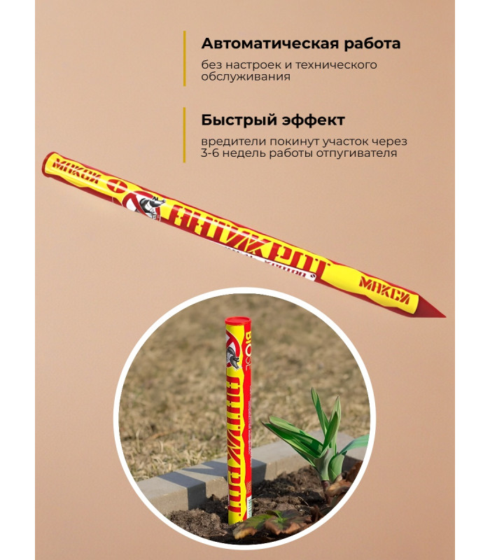 Отпугиватель кротов "Антикрот Макси+"