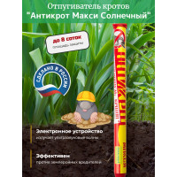 Отпугиватель кротов "Антикрот Макси Солнечный" Отпугиватель кротов "Антикрот Макси Солнечный"
