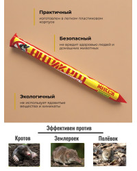 Отпугиватель кротов "Антикрот Макси Солнечный"