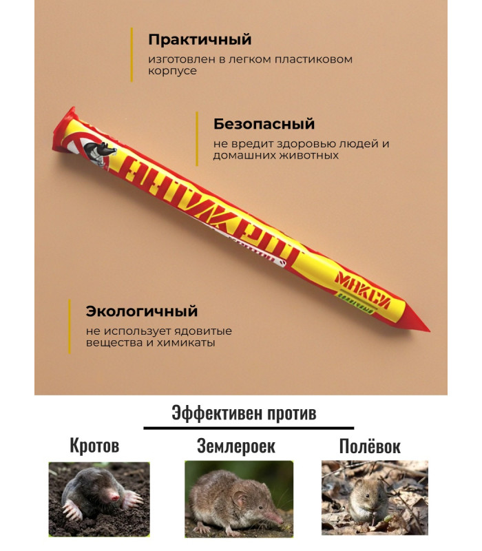 Отпугиватель кротов "Антикрот Макси Солнечный"