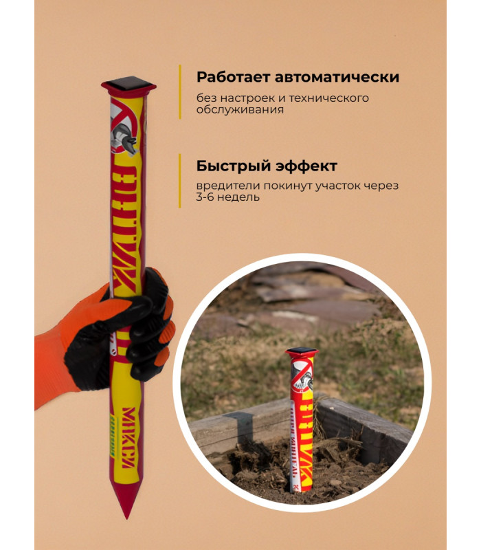 Отпугиватель кротов "Антикрот Макси Солнечный"