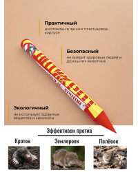 Отпугиватель кротов "Антикрот"
