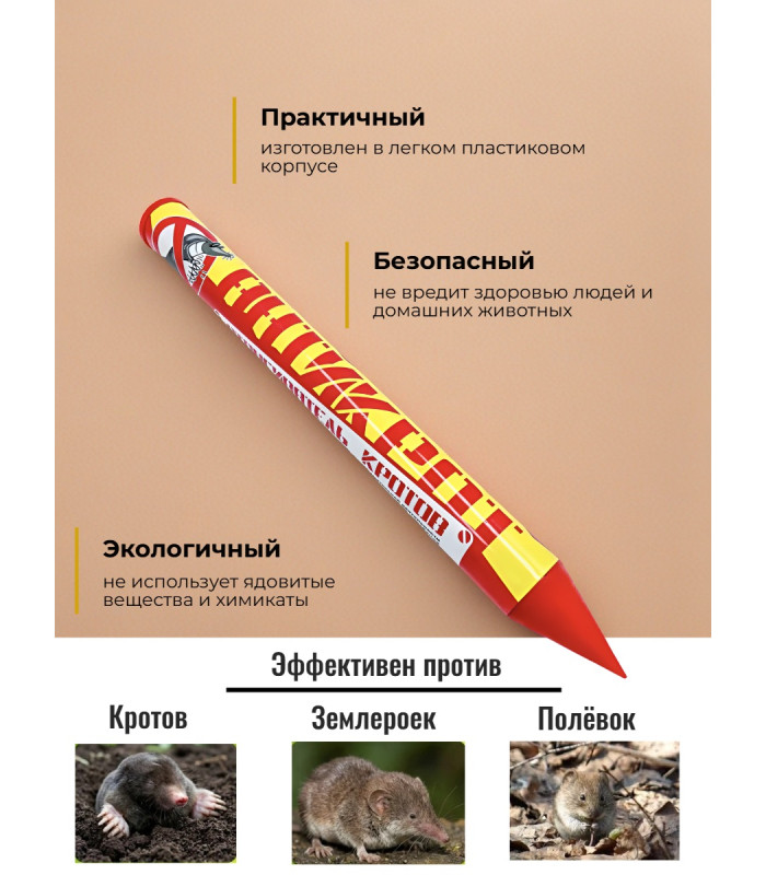 Отпугиватель кротов "Антикрот"
