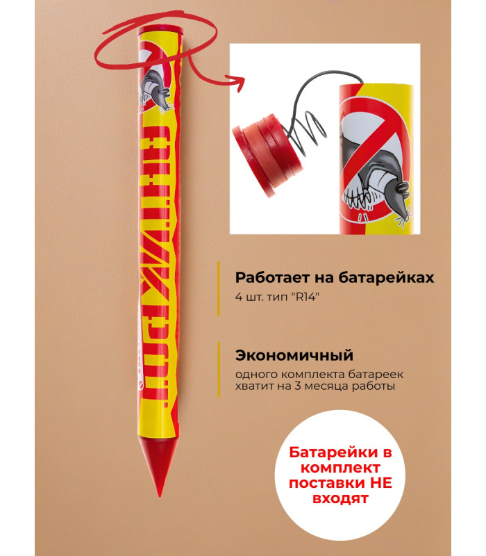 Отпугиватель кротов "Антикрот"