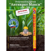 Отпугиватель кротов "Антикрот Макси" Отпугиватель кротов "Антикрот Макси"