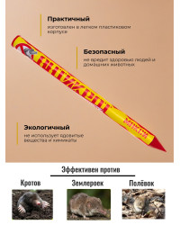 Отпугиватель кротов "Антикрот Макси"