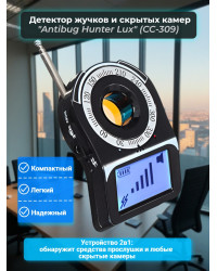 Индикатор поля "Antibug Hunter Lux" (CC-309)