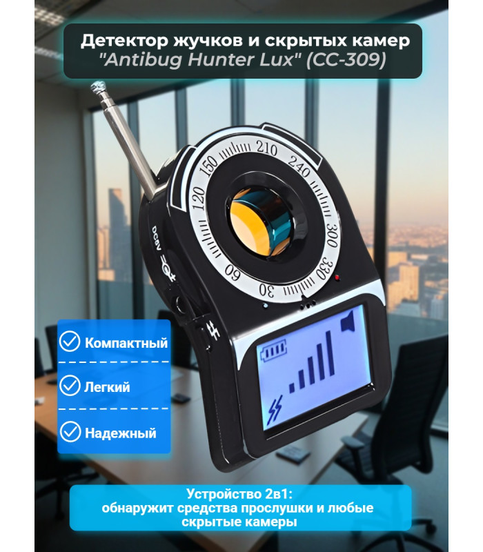 Индикатор поля "Antibug Hunter Lux" (CC-309)