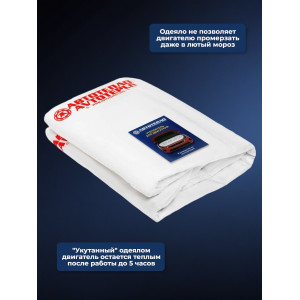 Автоодеяло для двигателя "Автотепло №11"