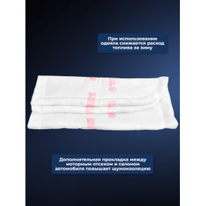 Автоодеяло для двигателя "Автотепло №11"