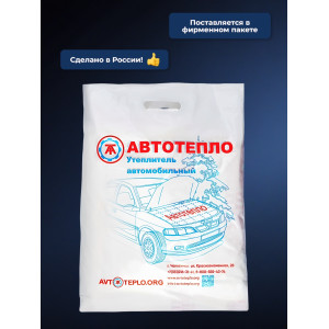 Автоодеяло для двигателя "Автотепло №11"