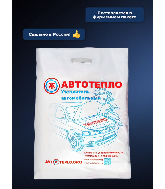 Автоодеяло для двигателя "Автотепло №21", 210x180 см