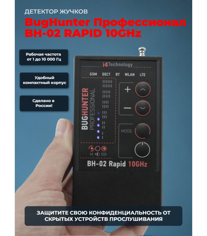 Индикатор поля "BugHunter Профессионал" BH-02 RAPID 10 ГГц