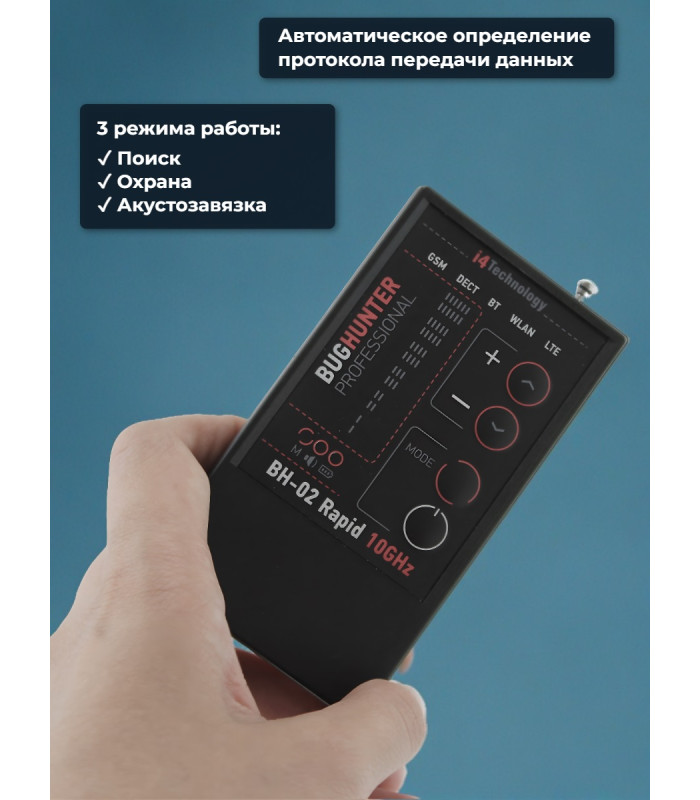 Индикатор поля "BugHunter Профессионал" BH-02 RAPID 10 ГГц