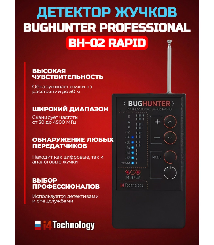 Индикатор поля "BugHunter Профессионал" BH-02 RAPID