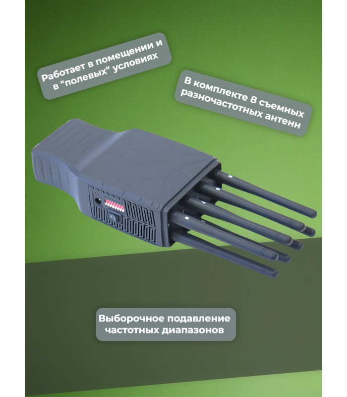 Подавитель сотовых телефонов "Беркут 8"