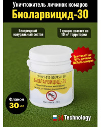 Уничтожитель личинок комаров биологический "Биоларвицид-30"