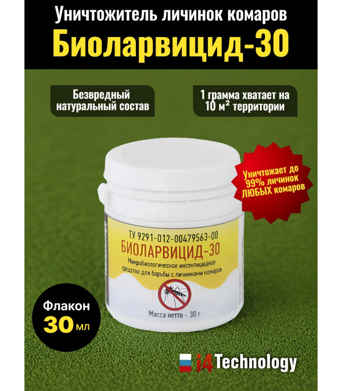 Уничтожитель личинок комаров биологический "Биоларвицид-30"