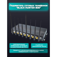 Подавитель сотовых телефонов "Black Hunter 800"