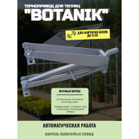 Термопривод для теплиц "Botanik" Термопривод для теплиц "Botanik"