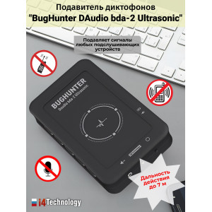 Подавитель микрофонов, подслушивающих устройств и диктофонов "BugHunter DAudio bda-2 Ultrasonic" с 5 УЗ-излучателями