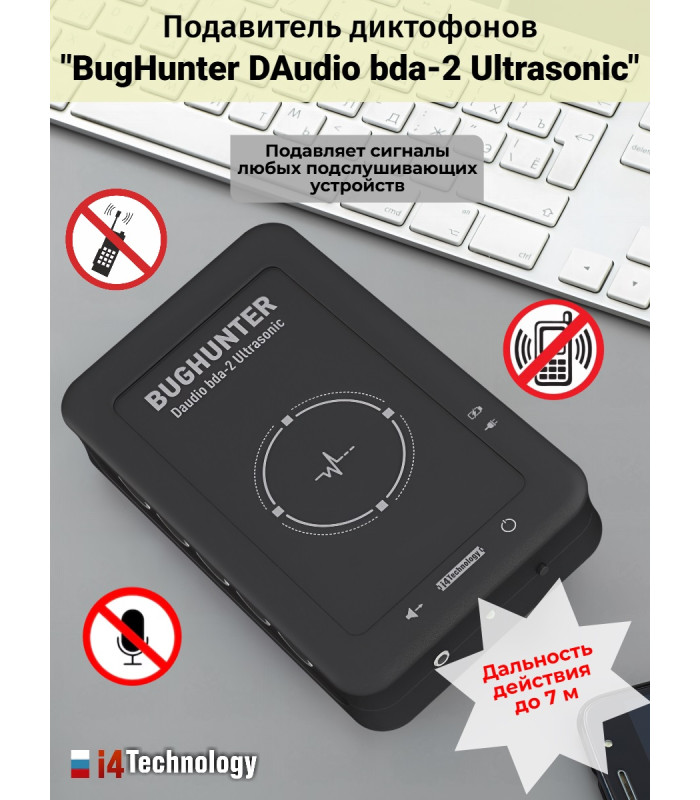 Подавитель микрофонов, подслушивающих устройств и диктофонов "BugHunter DAudio bda-2 Ultrasonic" с 5 УЗ-излучателями