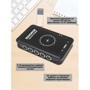 Подавитель микрофонов, подслушивающих устройств и диктофонов "BugHunter DAudio bda-2 Ultrasonic" с 5 УЗ-излучателями
