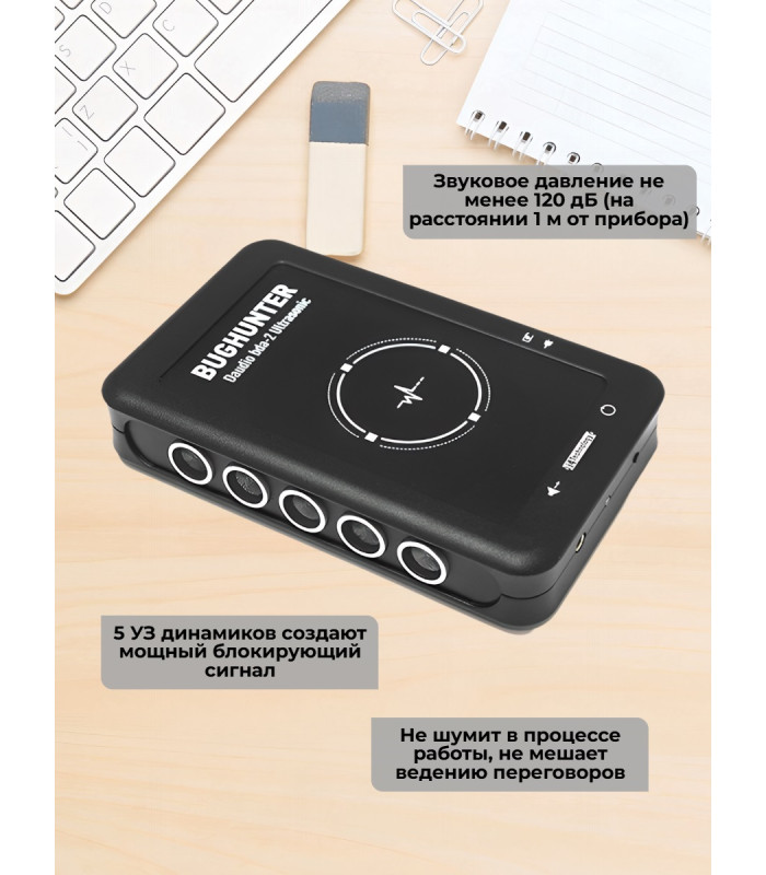 Подавитель микрофонов, подслушивающих устройств и диктофонов "BugHunter DAudio bda-2 Ultrasonic" с 5 УЗ-излучателями