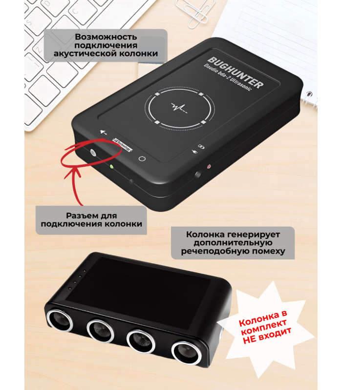 Подавитель микрофонов, подслушивающих устройств и диктофонов "BugHunter DAudio bda-2 Ultrasonic" с 5 УЗ-излучателями