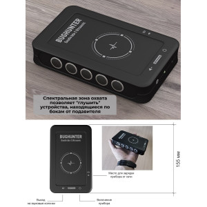 Подавитель микрофонов, подслушивающих устройств и диктофонов "BugHunter DAudio bda-2 Ultrasonic" с 5 УЗ-излучателями
