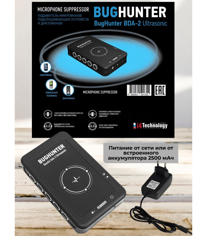 Подавитель микрофонов, подслушивающих устройств и диктофонов "BugHunter DAudio bda-2 Ultrasonic" с 5 УЗ-излучателями