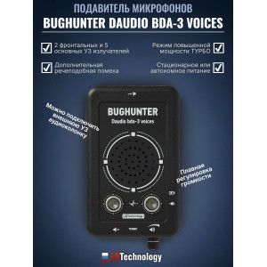 Набор для защиты от слежения и прослушивания "BugHunter"