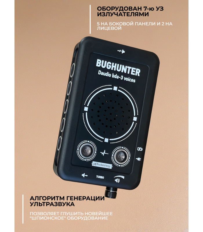 Подавитель диктофонов, микрофонов "BugHunter DAudio bda-3" с брелоком