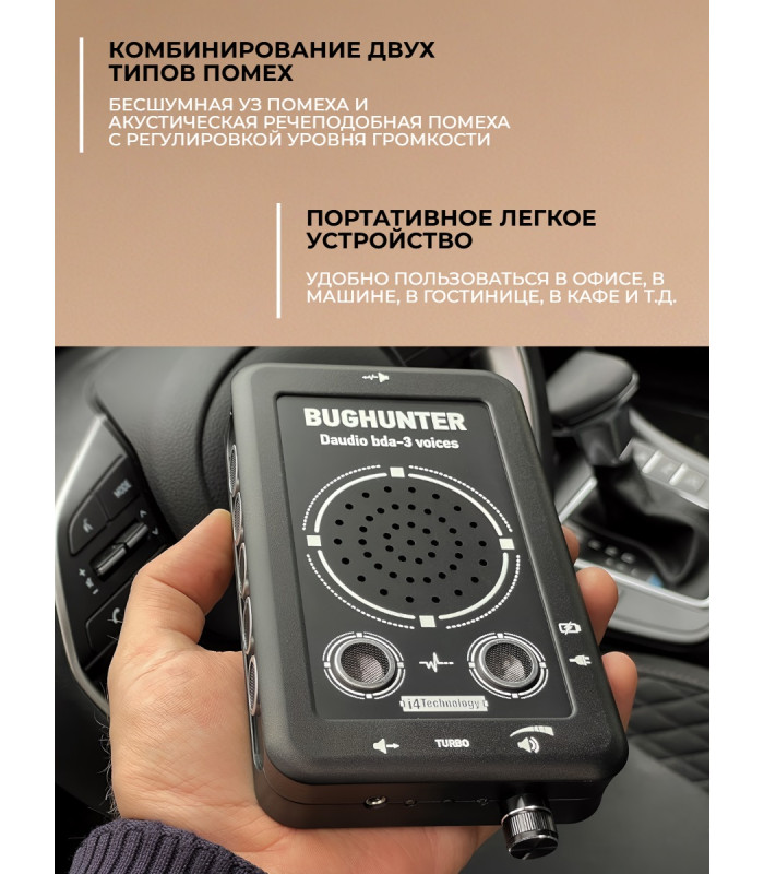 Подавитель диктофонов, микрофонов "BugHunter DAudio bda-3"