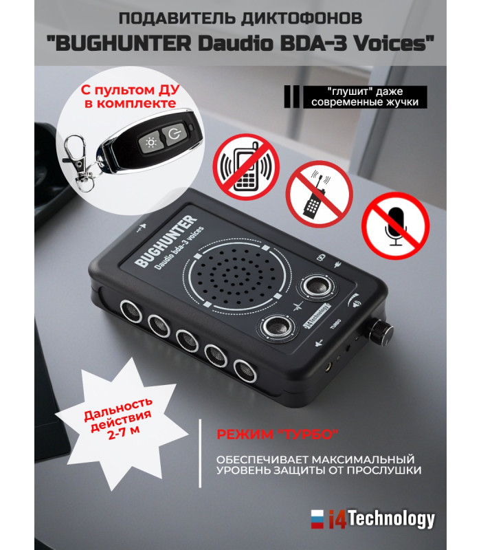 Подавитель диктофонов, микрофонов "BugHunter DAudio bda-3" с брелоком