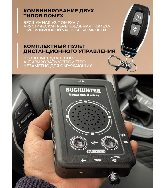 Подавитель диктофонов, микрофонов "BugHunter DAudio bda-3" с брелоком