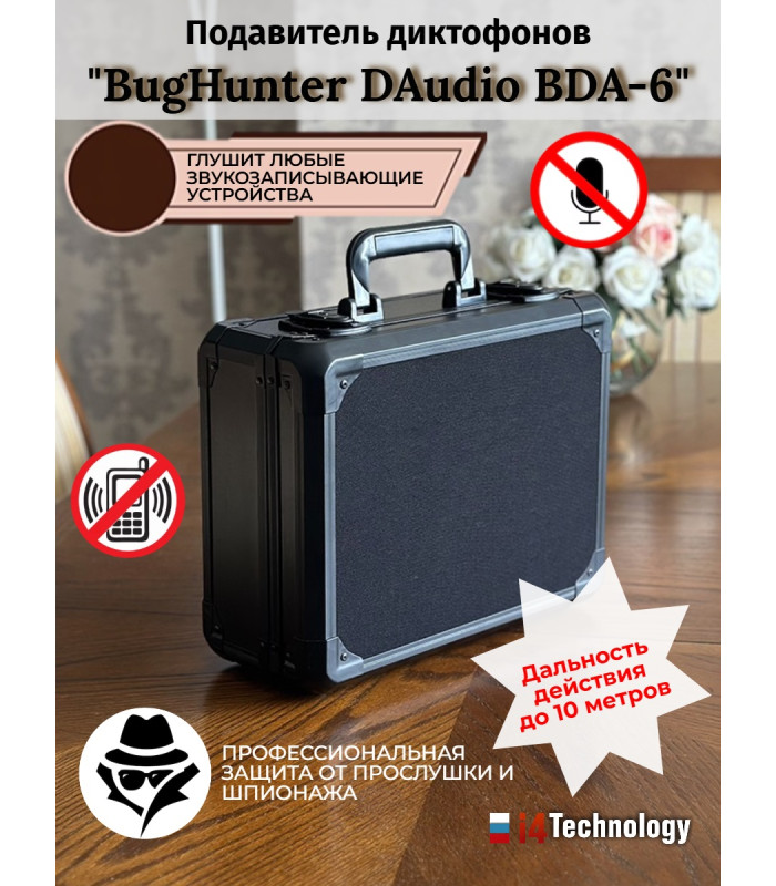Подавитель микрофонов, подслушивающих устройств и диктофонов "BugHunter DAudio BDA-6"