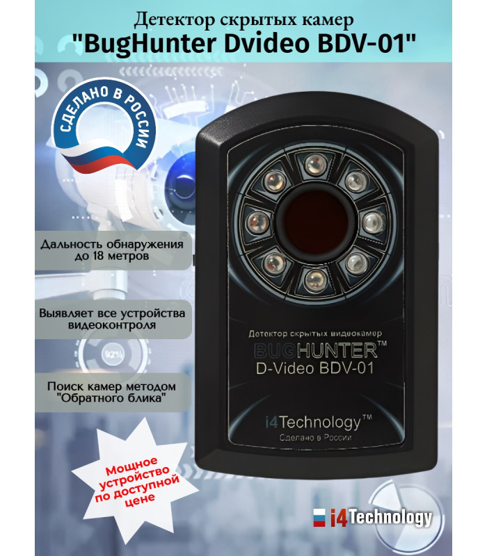 Обнаружитель скрытых видеокамер "BugHunter Dvideo Эконом"