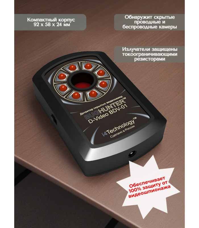Обнаружитель скрытых видеокамер "BugHunter Dvideo Эконом"