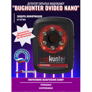 Обнаружитель скрытых видеокамер "BugHunter Dvideo Nano"