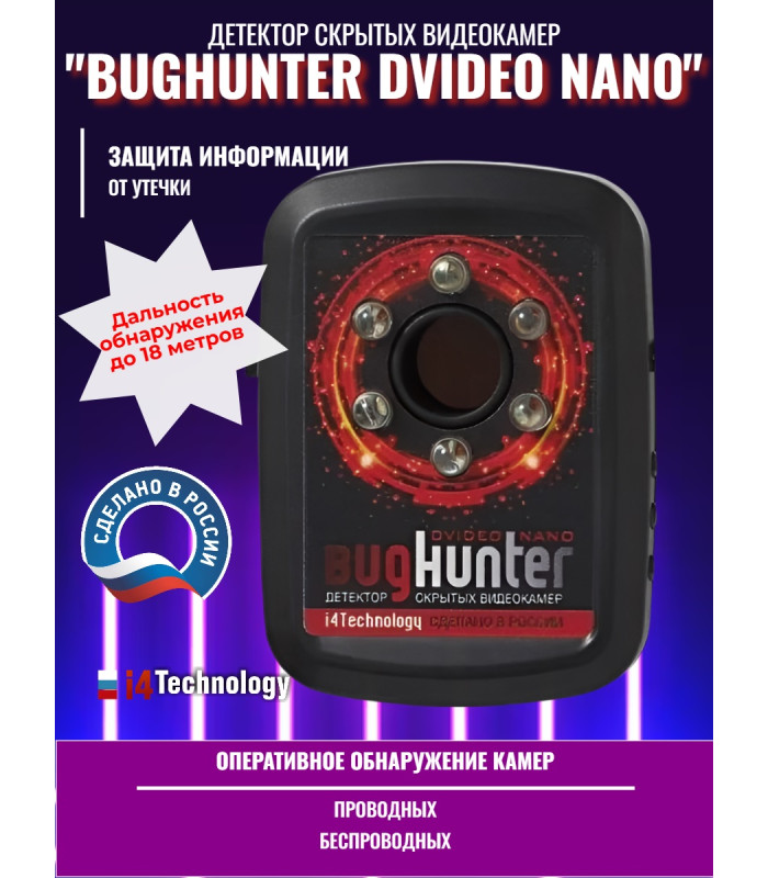 Обнаружитель скрытых видеокамер "BugHunter Dvideo Nano"