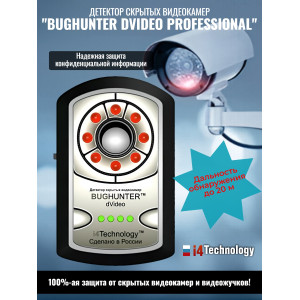 Обнаружитель скрытых видеокамер профессиональный "BugHunter Dvideo"