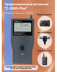 Индикатор поля «C-3000-Plus»