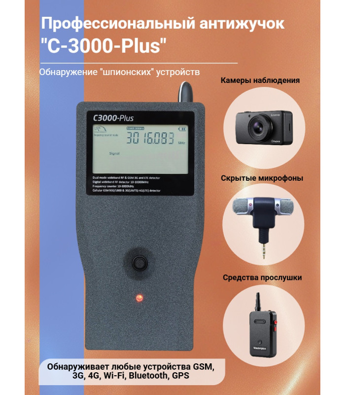 Индикатор поля «C-3000-Plus»